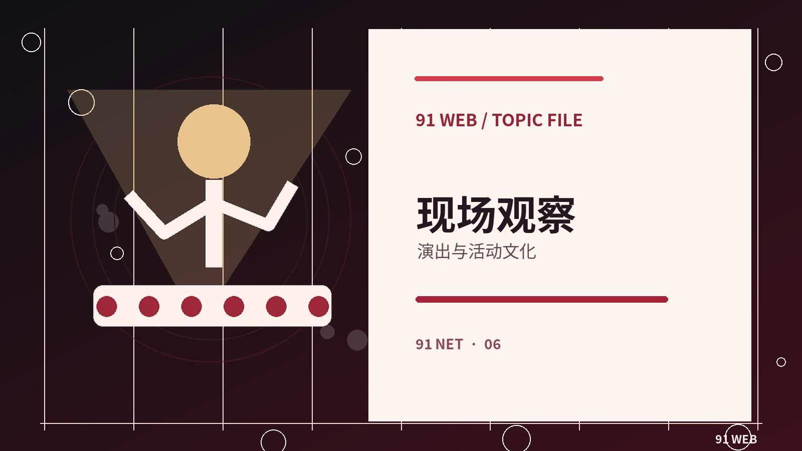 直播与舞台影像相关图片